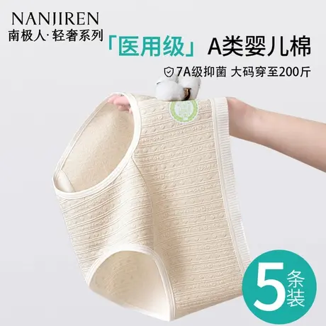 南极人内裤女士医用级7A抗菌纯棉底档2025新款加长裆中腰女生内裤图片