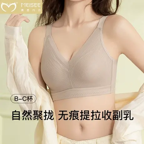 美思无痕大胸显小显瘦内衣女提拉防垂调整型软支撑收副乳薄款文胸图片