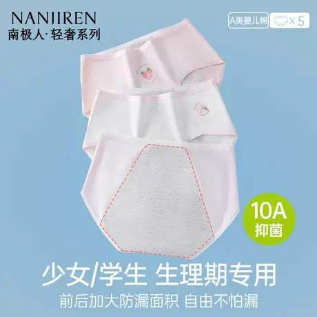 南极人生理期内裤女童纯棉抗菌裆少女发育期姨妈期加长防漏三角裤图片