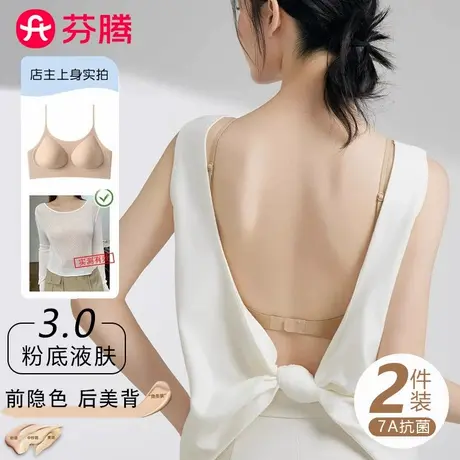 芬腾粉底液隐形内衣女夏无痕细肩带小胸聚拢美背文胸罩2025新薄款商品大图