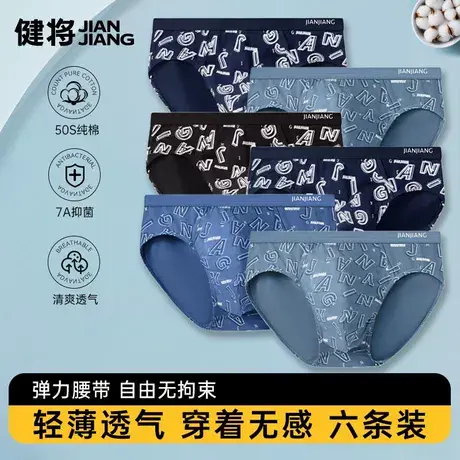 六条装健将三角裤男士纯棉舒适透气抗菌长绒棉青少年运动三角内裤图片