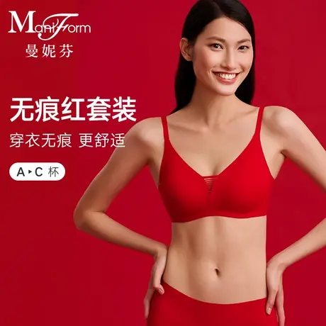 【芒果杯套装】曼妮芬内衣无钢圈女文胸无痕舒适本命年结婚婚礼红商品大图