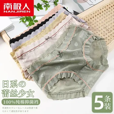 南极人蕾丝内裤女纯棉抗菌裆夏季薄款中腰无痕纯欲性感三角短裤头图片