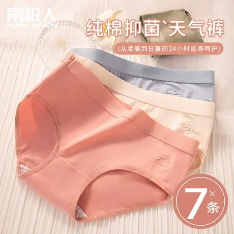 南极人纯棉内裤女士无痕全棉抗菌裆夏季薄少女生可爱透气三角短裤图片