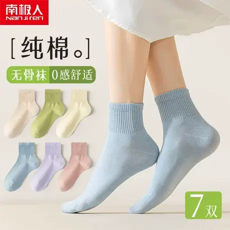 南极人女士袜子春夏款纯棉短袜甜美全棉袜吸汗防臭透气女中短筒图片