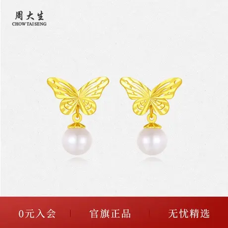周大生黄金耳钉蝴蝶耳饰女足金耳坠淡水珍珠耳线三八妇女节礼物图片