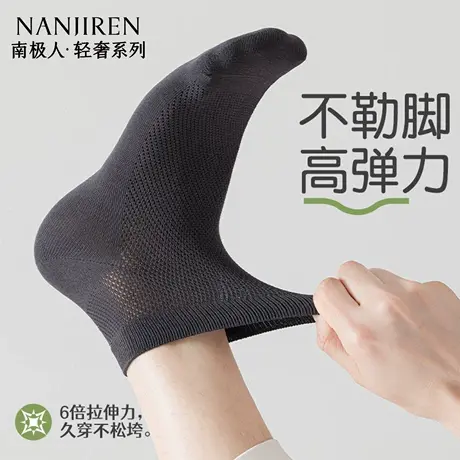 南极人袜子男款短袜夏季薄款网眼透气吸汗防臭男士纯色中筒袜棉袜图片