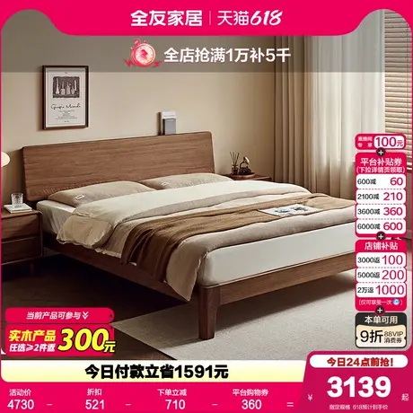 全友家居北欧风黑胡桃木1.5m单人实木床卧室家具2025新款双人大床图片