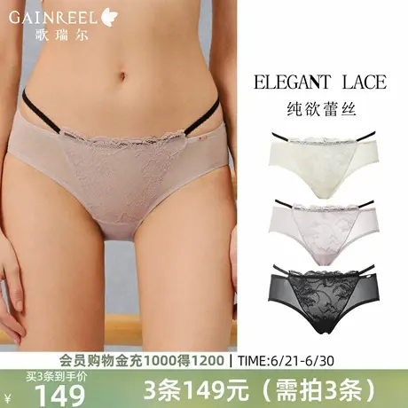 歌瑞尔2025新款法式蕾丝性感内裤女夏舒适亲肤透气柔软中腰三角裤图片