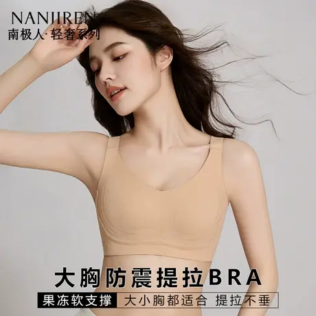 南极人无痕内衣女士大胸显小防下垂舒适全罩杯薄款裸感无钢圈文胸图片