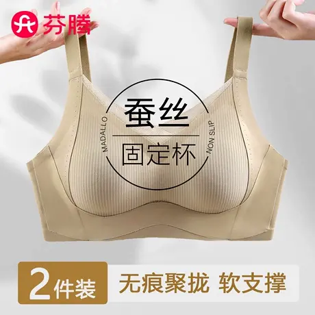 芬腾无痕内衣女小胸聚拢桑蚕丝固定杯提拉软支撑防下垂收副乳文胸图片