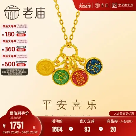 老庙黄金足金999喜运挂坠平安喜乐5G别致幸福美满顺利安宁送礼图片