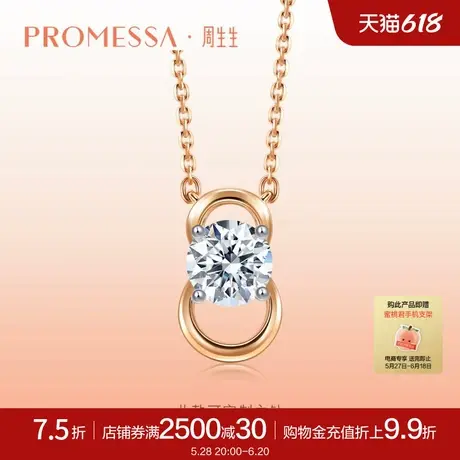 周生生珠宝PROMESSA同心系列18K金同心结钻石项链93053N图片
