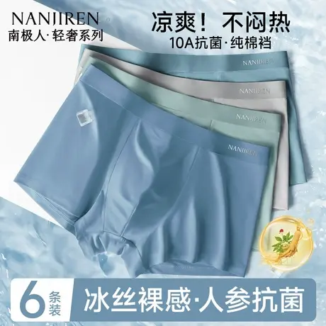 南极人男士内裤冰丝夏薄款男生四角裤头抗菌纯棉裆2025新款短裤衩图片