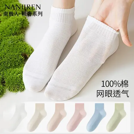 南极人袜子女士夏季薄款短袜纯棉防臭吸汗透气白色短筒袜百搭新款图片