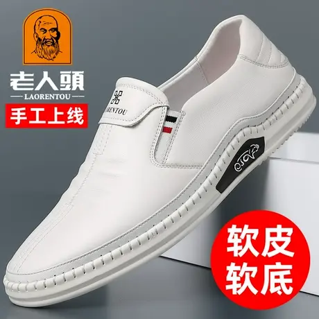 老人头男鞋真皮白皮鞋休闲小白鞋男软底皮鞋男透气舒适驾车鞋男图片