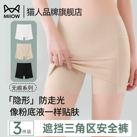 猫人安全裤女夏季薄款防走光遮挡三角区大码无痕冰丝打底平角裤图片