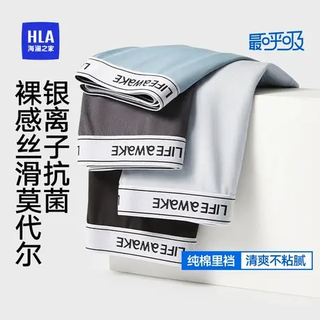 海澜之家男士莫代尔内裤2025新款10A抗菌平角裤四角短裤男图片