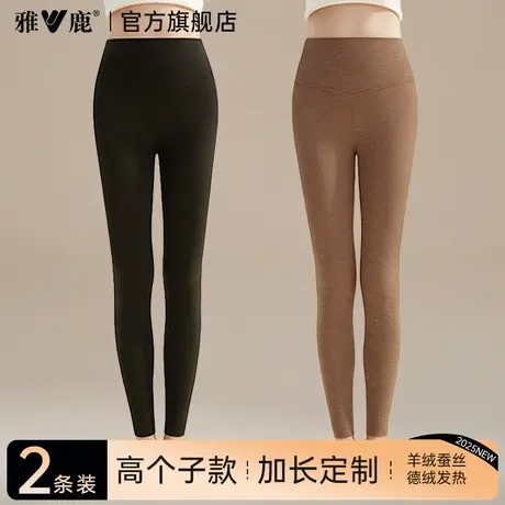 雅鹿加长秋裤女士高个子德绒保暖裤冬季内穿打底女款高腰无痕线裤图片