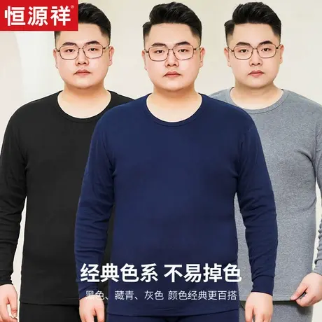 恒源祥男士纯棉睡衣单件秋衣全棉贴身打底上衣加肥大码棉毛衫薄款图片