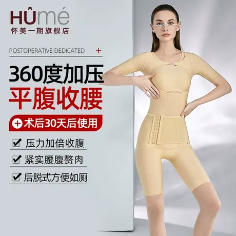 怀美术后塑身连体衣收腰提臀塑形衣吸腰腹脂肪环吸手臂加压束身衣图片