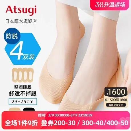 ATSUGI/厚木4双装夏日隐形船袜足底棉吸汗防滑不掉跟薄款女士短袜图片