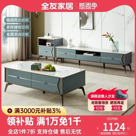 全友家私现代简约茶几电视柜亮光岩板台面客厅组合家具DW1109图片