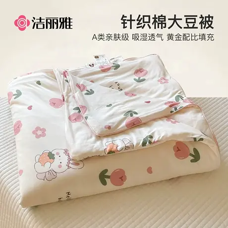 洁丽雅A类针织棉夏凉被夏被儿童薄被子单人可机洗空调被夏季双人图片