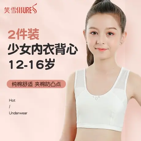 笑雪内衣女纯棉小背心9-12-14-16岁发育期中大童初中学生少女文胸图片