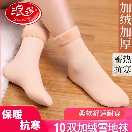 浪莎袜子女秋冬季肉色光腿中筒袜男加绒加厚漏露脚踝神器雪地短袜图片