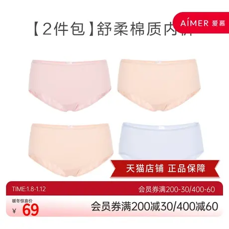 [2件包]爱慕内裤女透气亲肤纯棉底裆中腰平角裤AM233742商品大图
