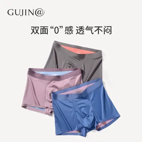 双面0感｜古今@莫代尔男士内裤冰丝平角裤无痕抗菌四角平角裤新款图片