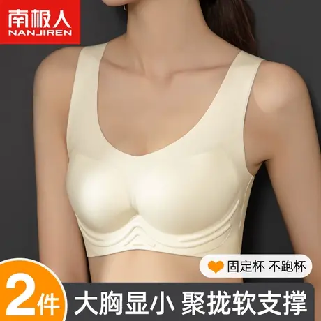 南极人无痕内衣女大胸显小聚拢无钢圈收副乳防下垂软支撑文胸罩图片