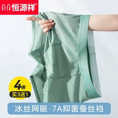 恒源祥冰丝内裤男7A抗菌蚕丝档夏季薄款透气男士平角裤衩男款短裤图片