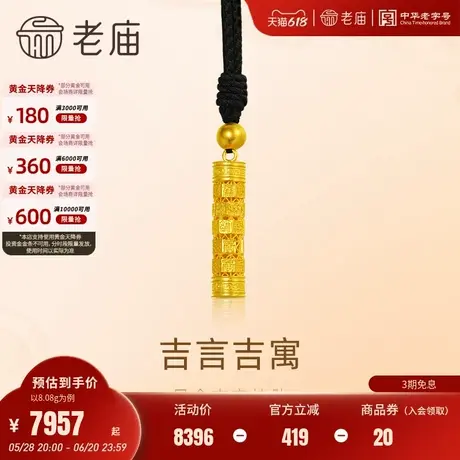 老庙黄金足金999吉言挂坠古法金吉祥如意福运相伴送礼官方正品图片