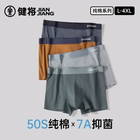 健将男士纯棉内裤男生宽松透气桑蚕丝内裆短裤2025春新款送礼男裤图片