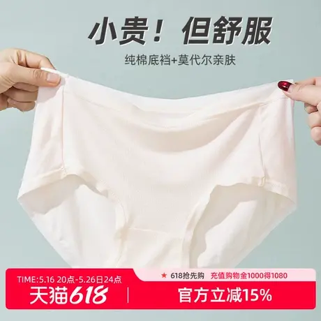 雅黛俪女士莫代尔亲肤中腰内裤防卡裆防夹臀透气不闷舒适纯棉底裆图片