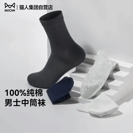 猫人袜子男2025新款春夏季中筒袜网眼透气抑菌纯色百搭男士商务袜图片