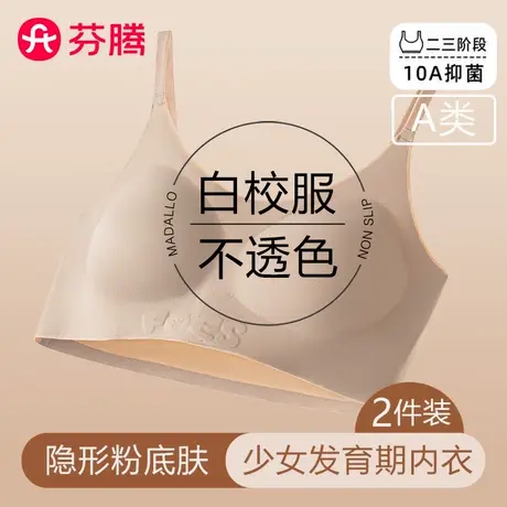 芬腾发育期少女粉底液内衣学习初中女文胸青春期内衣隐形超薄背心图片