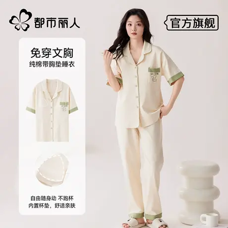 都市丽人纯棉睡衣女士带胸垫套装2025新款宽松加大码可外穿家居服图片