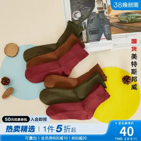 国货美特斯邦威秋冬保暖袜子女净色条纹六双装舒适长袜女袜子图片