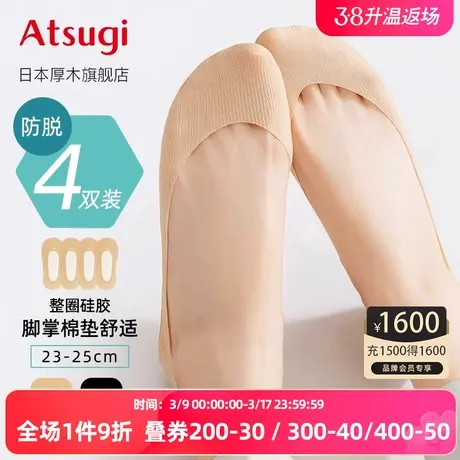厚木官方旗舰店 4双夏季船袜浅口隐形防滑 单鞋女短袜棉垫女袜子图片