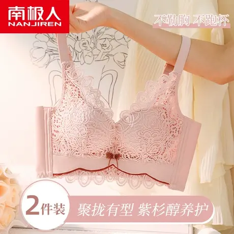 南极人内衣女小胸聚拢收副乳防下垂无钢圈大胸显小调整型蕾丝文胸图片