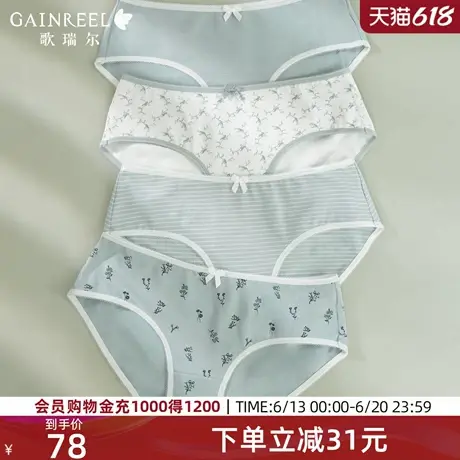 【亲肤透气】歌瑞尔舒适柔软内裤女春夏新款中腰平角裤4条装棉质图片