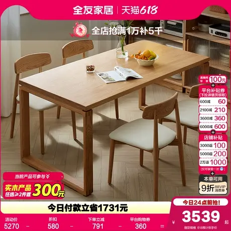 全友家居高端实木餐桌椅现代简约客厅小户型家用长方形吃饭桌子图片