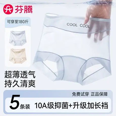 芬腾内裤无痕女冰丝2025新款夏季薄款透气7a抗菌纯棉裆三角短裤图片