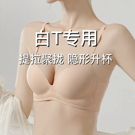 梦芭蒂小胸聚拢显大隐形粉底肤内衣女无痕文胸上托防下垂收副乳夏图片