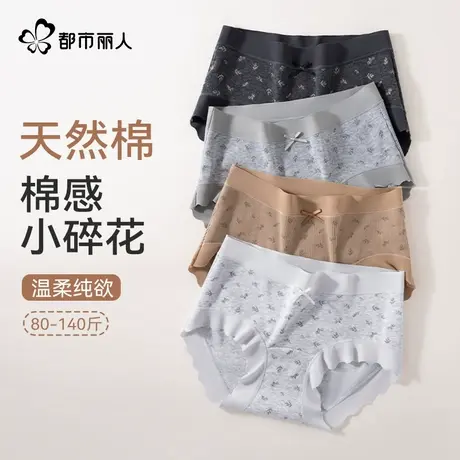 都市丽人天然棉碎花内裤女10A抑菌纯棉裆螺纹边甜美少女三角内裤图片