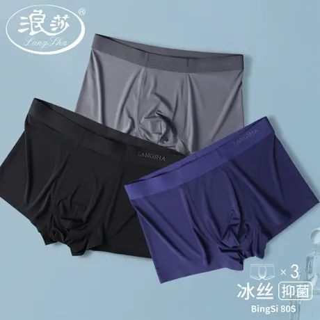 浪莎内裤男士冰丝平角裤头夏季薄款无痕莫代尔抑菌男生四角短裤衩图片