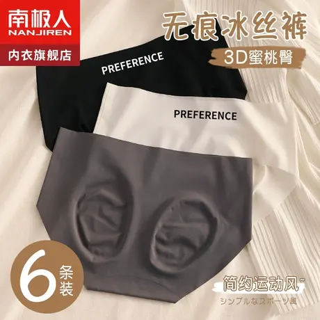 南极人无痕冰丝内裤女士纯棉抗菌裆夏季薄款少女生性感三角短裤衩商品大图